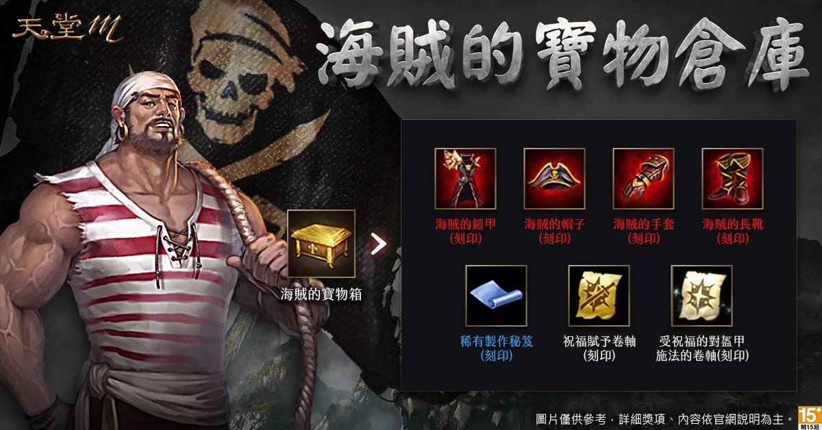 《天堂M》冰友盃賽事「旗幟戰菁英賽」第三季決賽4月10日開打！