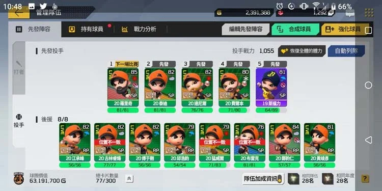 【攻略】致富好時機,《全民打棒球Pro》合成與FA市場玩法技巧