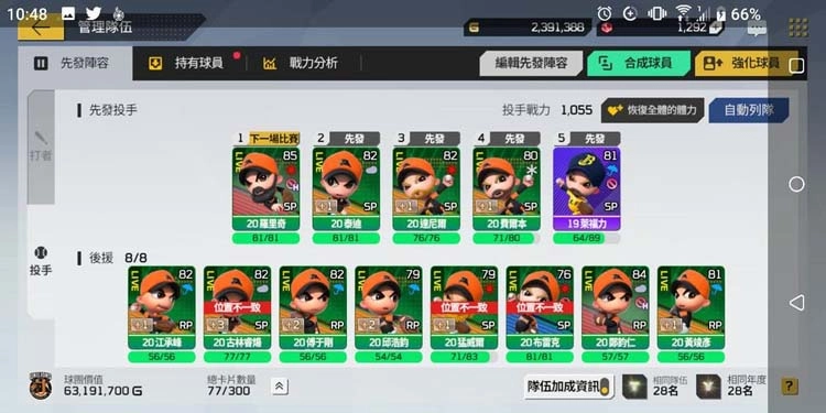 【攻略】致富好時機,《全民打棒球Pro》合成與FA市場玩法技巧