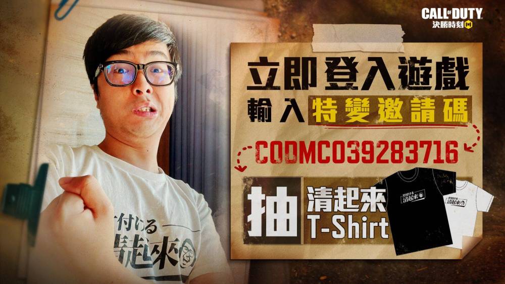 首次同台！丁特與羅傑開戰《決勝時刻® Mobile - Garena》 玩遊戲蒐集「狗狗囉」就送免費紫槍！