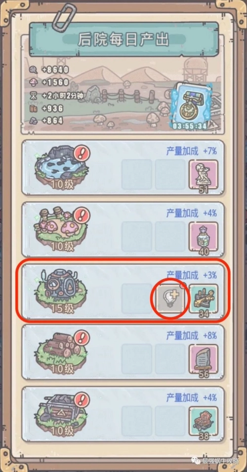 【攻略】《最強蝸牛》家園資源最大化快速獲取及貴重物品鑲嵌推薦！