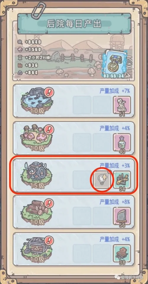 【攻略】《最強蝸牛》家園資源最大化快速獲取及貴重物品鑲嵌推薦！