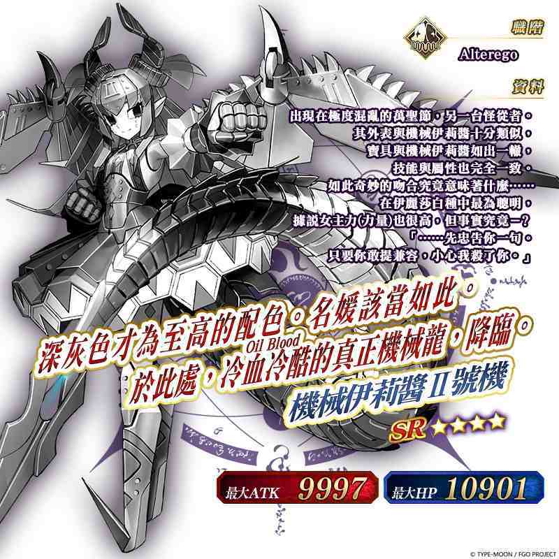 《Fate/Grand Order》繁中版限時復刻，7/11一起攀登吧！