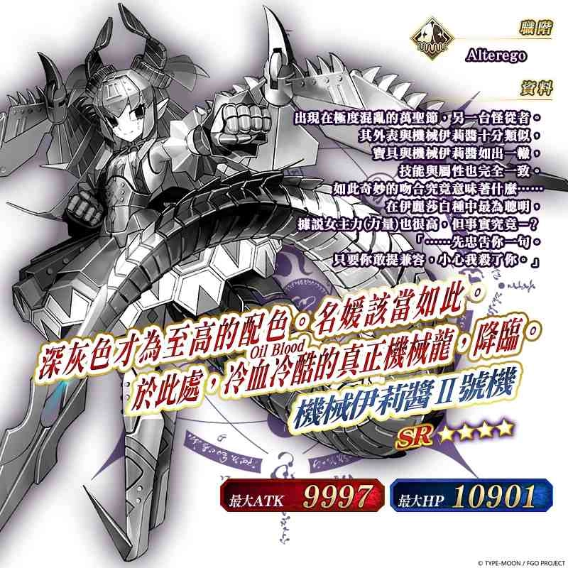 《Fate/Grand Order》繁中版限時復刻,7/11一起攀登吧!