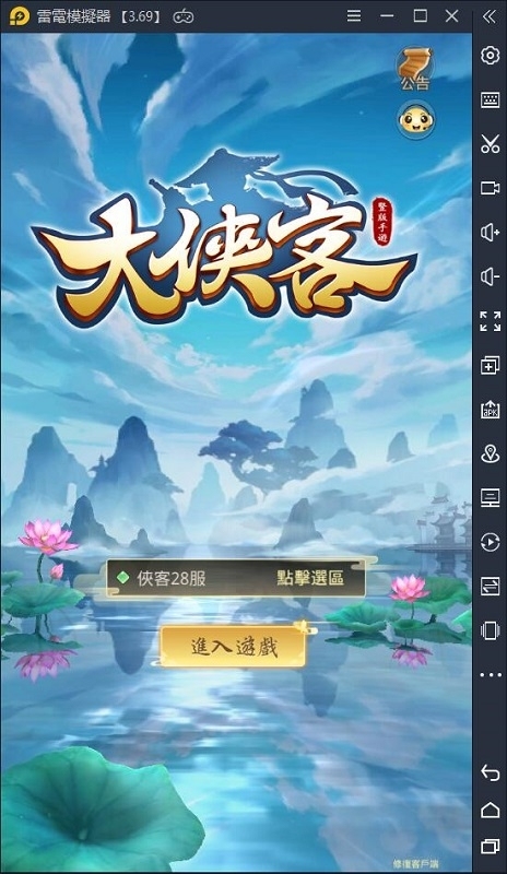 安裝《大俠客》電腦版，帶你闖蕩江湖！