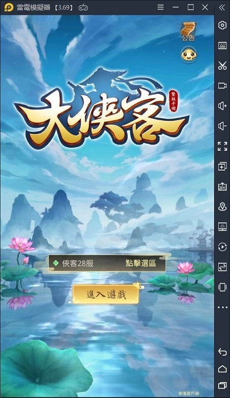 安裝《大俠客》電腦版，帶你闖蕩江湖！