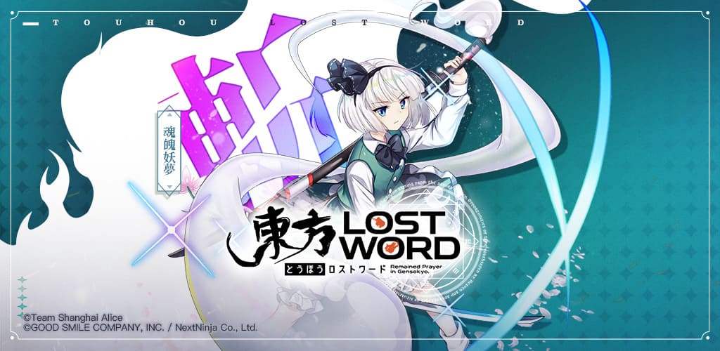 「東方Project」二次創作RPG新作《東方LostWord》繁中版 於台港澳開啟事前登錄 預告PV和角色視覺圖首度公開！