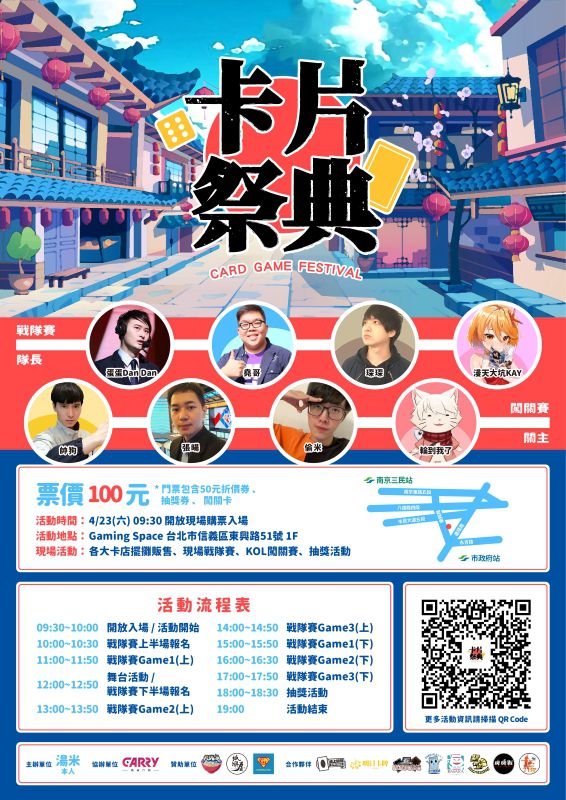 全台首場卡片祭典4月23日登場！《共玩湯》突擊送限量骰子