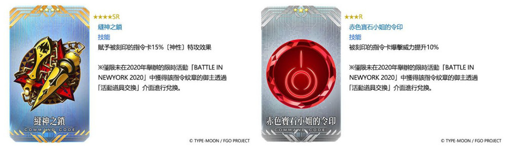 《FGO》繁中版限時舉辦「BATTLE IN NEWYORK 2021」