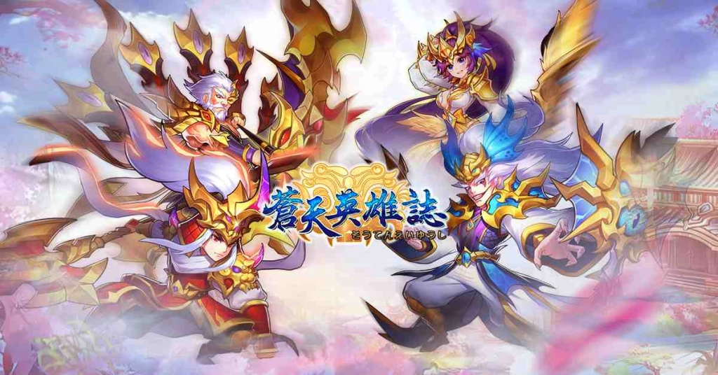 《蒼天英雄誌》今（12）日推出「巾幗鬚眉 身先士卒」改版，走春大富翁回饋活動正式上線！