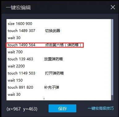 【進階教學】:《明日之後》一鍵搶公示武器、一鍵補充彈藥的宏指令攻略