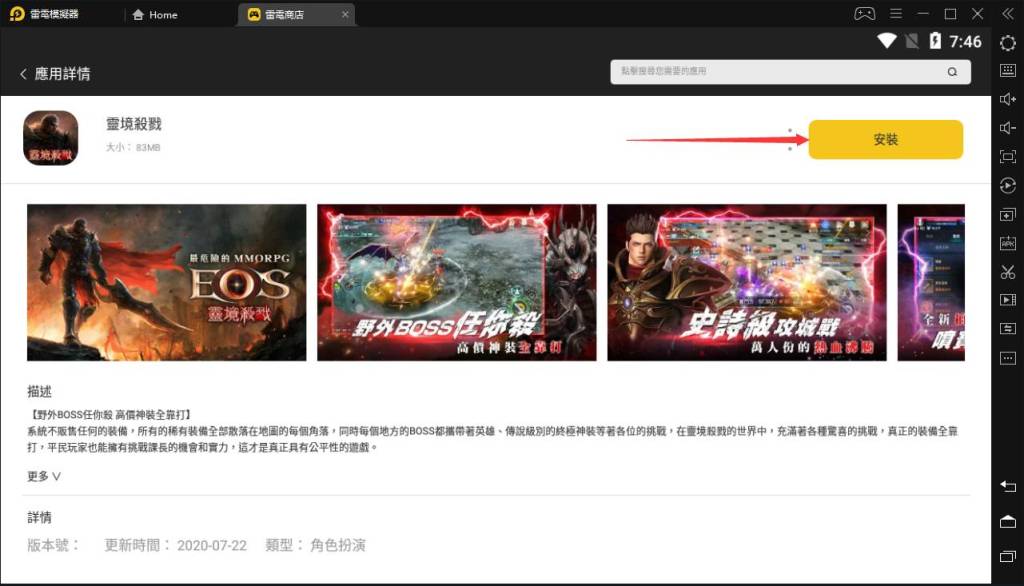 安裝靈境殺戮