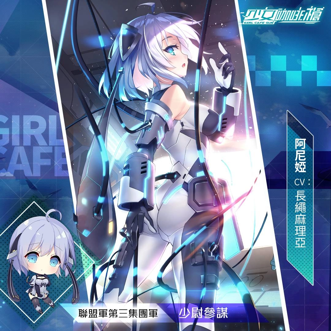 《少女咖啡槍》人員擴編！全新角色「聶詩柔」、「阿尼婭」、武器登場！聯機玩法副本及多樣獎勵限時開啟！ 
