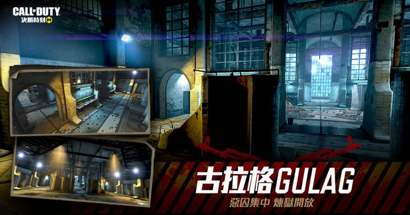 《決勝時刻® Mobile - Garena》全新地圖「古拉格」端午開放！