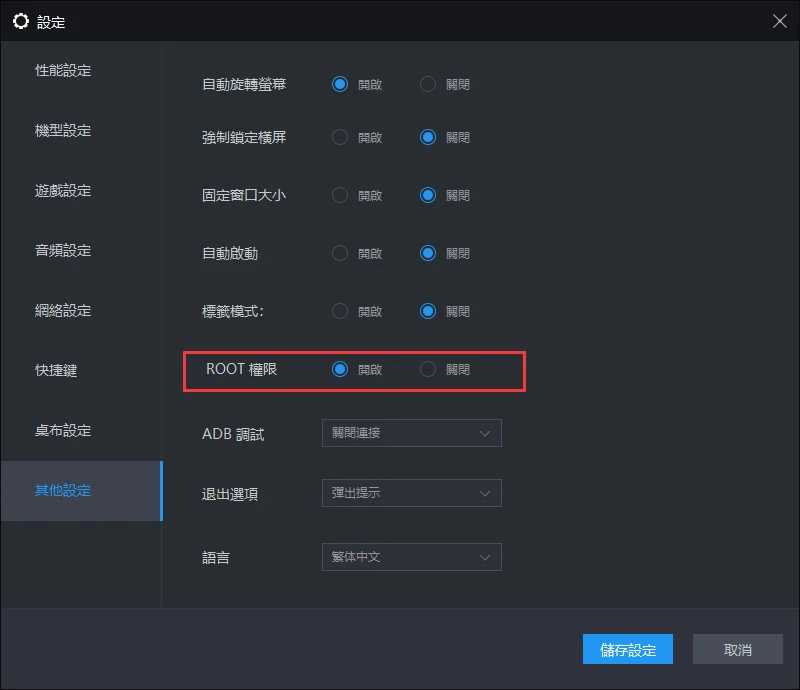 【基礎設定】如何開啟模擬器的超級用戶權限