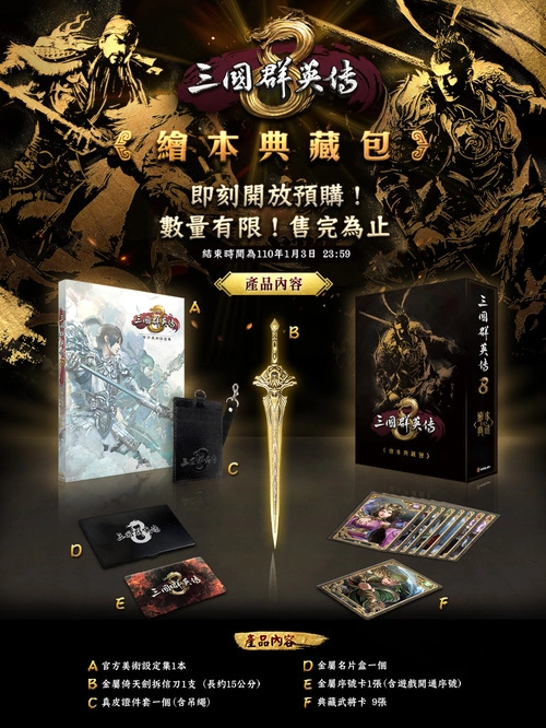 《三國群英傳8》實體典藏版公布售價同步開放預購