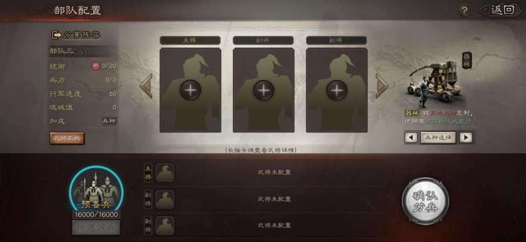 【攻略】《三國志・戰略版》部隊機制講解