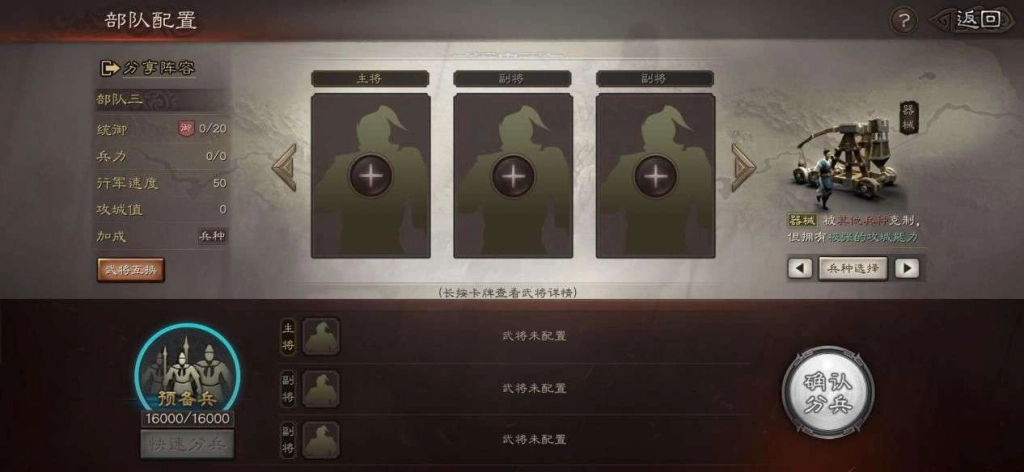 【攻略】《三國志・戰略版》部隊機制講解