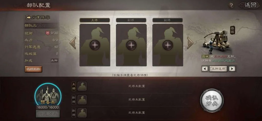 【攻略】《三國志・戰略版》部隊機制講解