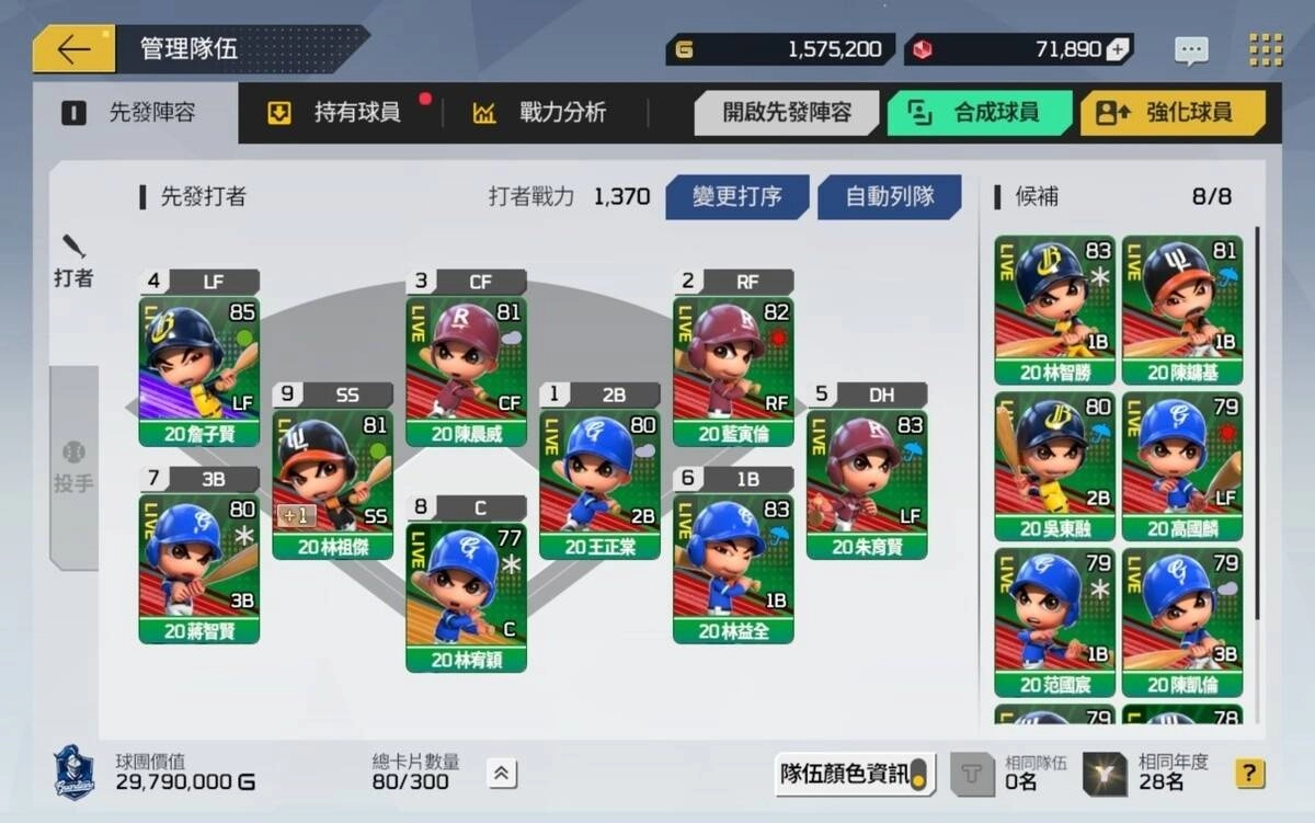 全民運動手遊《全民打棒球 Pro》正式推出 隨時隨地暢玩 球賽熱血開打