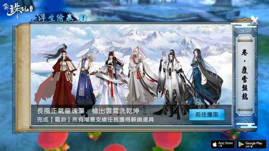 新職業【逐霜】寒凍登場！《新誅仙》強勢改版【御龍逐霜】今日正式上線 