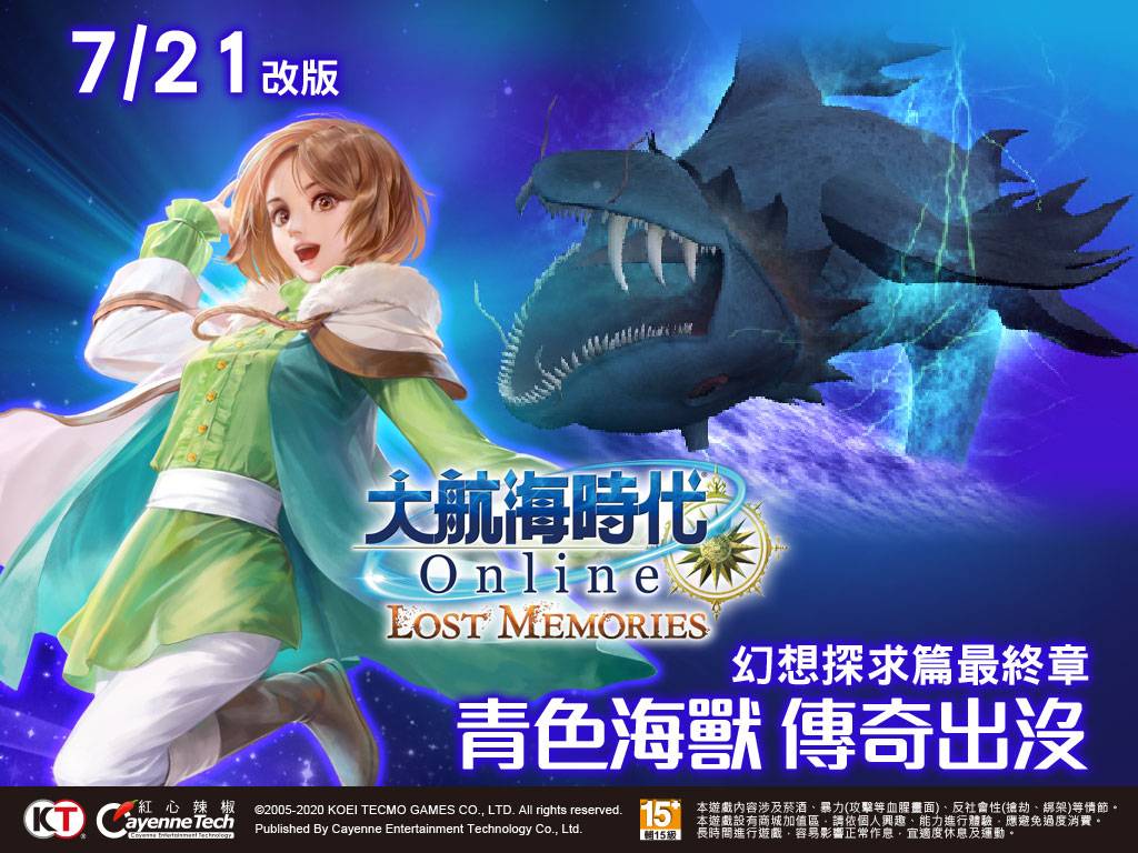 《大航海時代 Online》全新幻獸「青色海獸」霸氣登場！