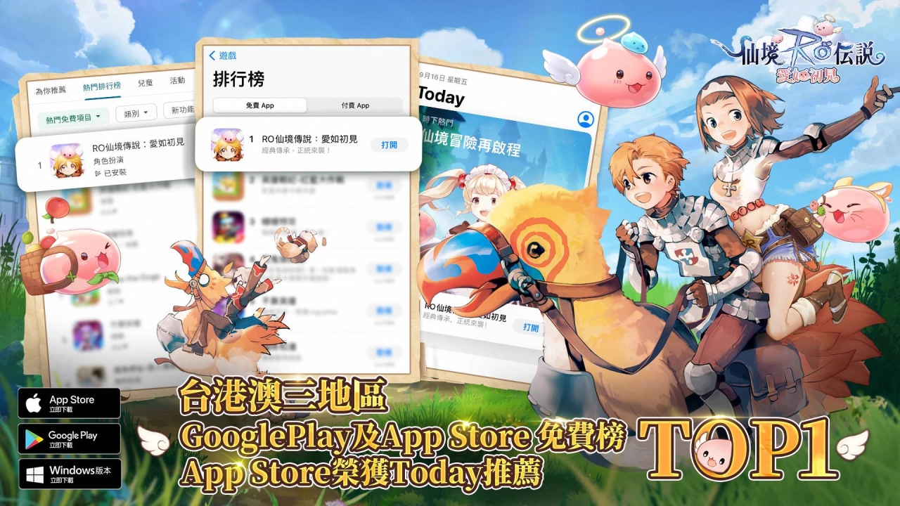 不可錯過的紀念活動，《RO仙境傳說：愛如初見》二十週年慶典盛大開啟！