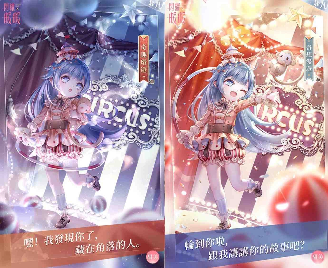 《閃耀暖暖》「旋光舞會」限時活動上線 非凡套裝「奇趣環遊」免費領取