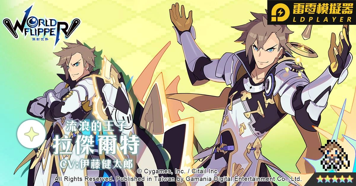 全新彈珠台動作RPG手遊《彈射世界》官方網站&粉專今日開站!