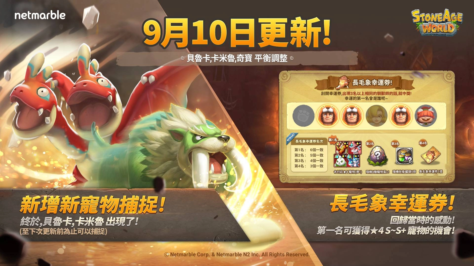 迎接秋天！　 《石器時代：世界》推出全新捕捉地點和季節活動