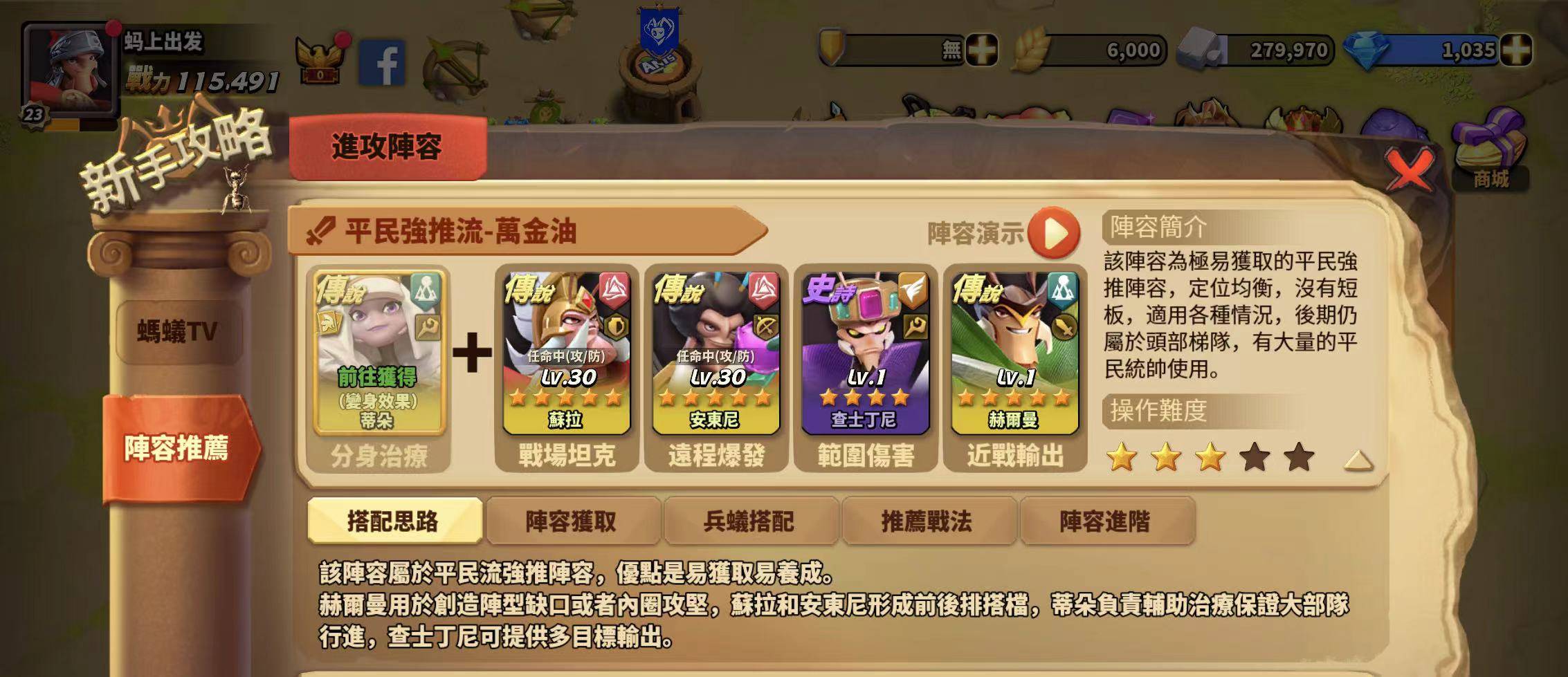 【攻略】《蟻族奇兵AntWars》懶人陣容推薦與開荒資源使用規劃