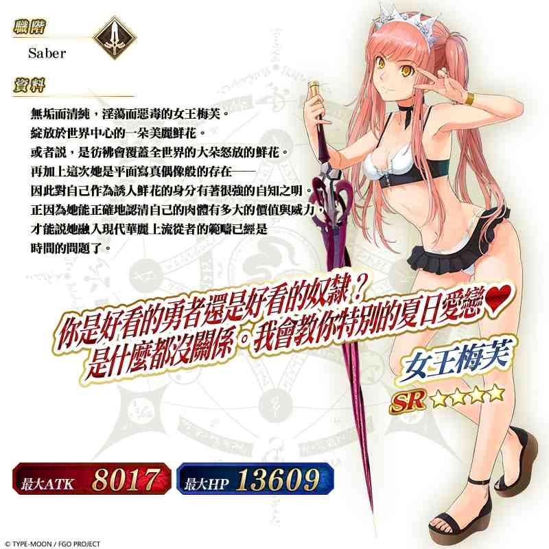 《Fate/Grand Order》繁中版「從者.夏日.慶典!」PICK UP第三彈舉辦