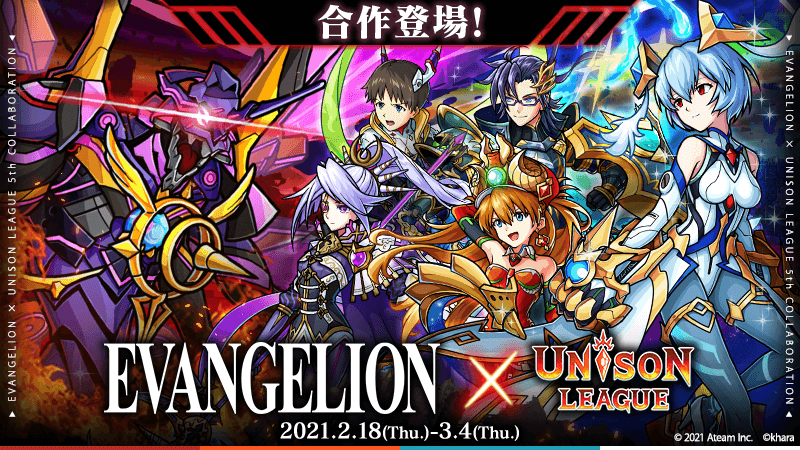 Ateam Inc. 《UNISON LEAGUE》x《福音戰士》合作活動進行中！ 登入遊戲即可獲得合作角色「零×萌萌」！