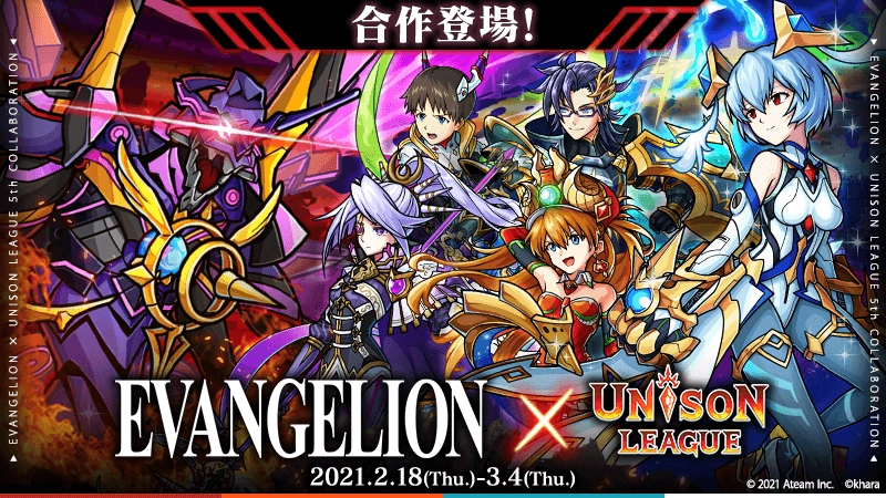 Ateam Inc. 《UNISON LEAGUE》x《福音戰士》合作活動進行中! 登入遊戲即可獲得合作角色「零×萌萌」!