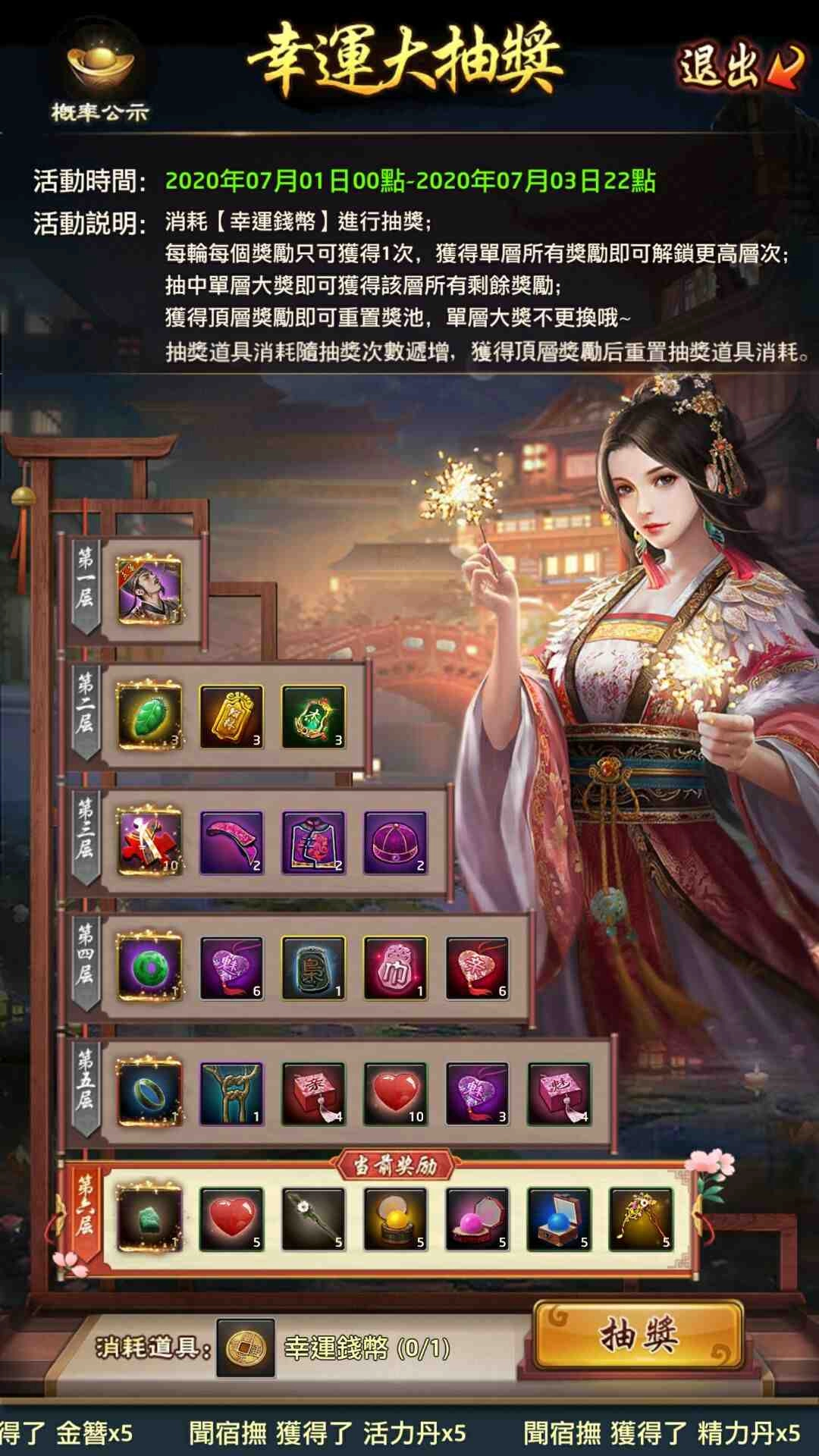 「幸運大抽獎」獎勵拿到手軟