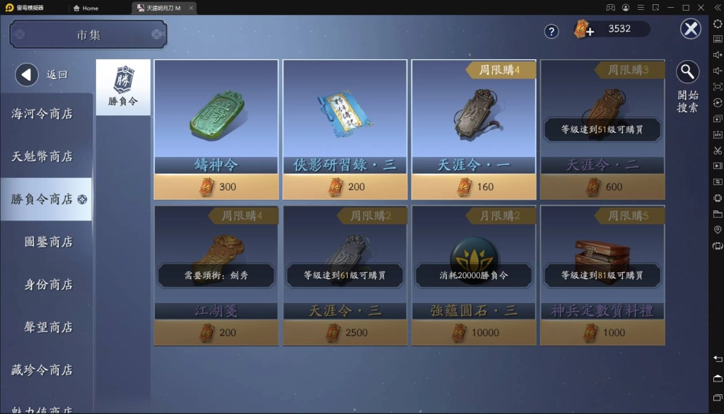 【攻略】《天涯明月刀M》商店、商會、商城教你怎麼買