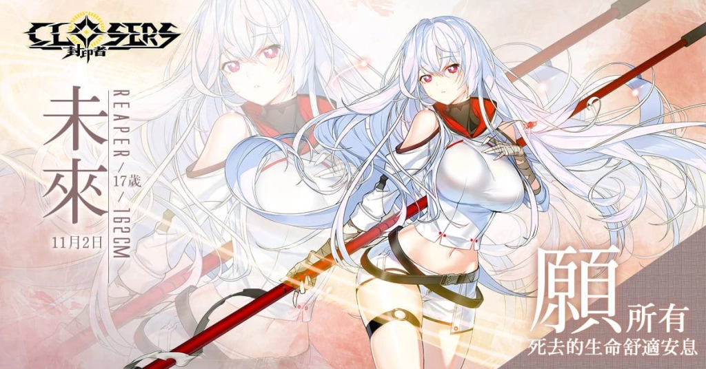 新角色「未來」正式開放