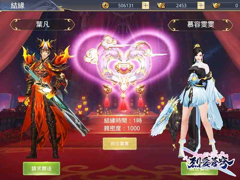 《烈愛蒼穹》浪漫結婚系統介紹 仙侶同修心連心