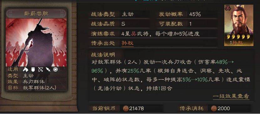 【攻略】《三國志・戰略版》高三圍屬性祝融夫人該如何搭配