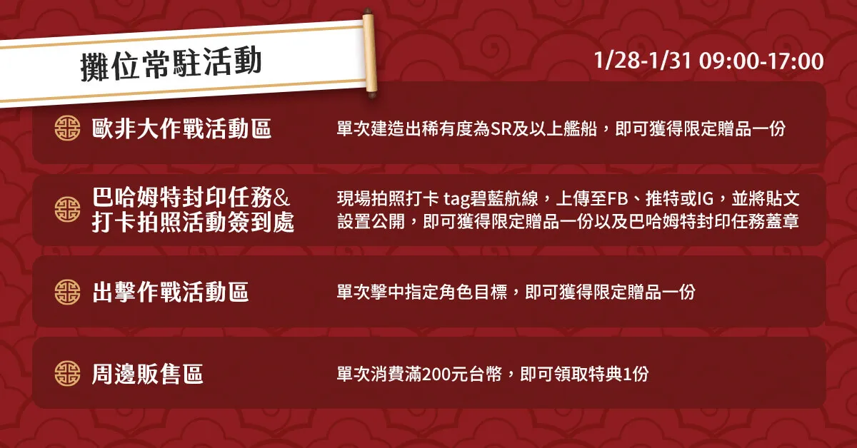 《碧藍航線》2021台北國際電玩展參展確定 精彩活動內容搶先看