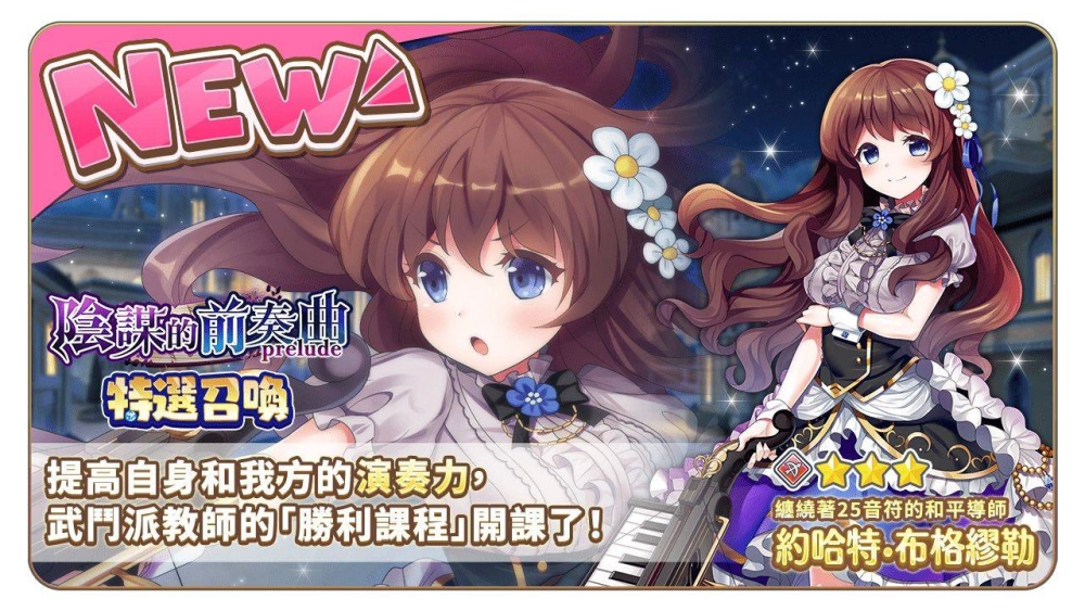 《少女交響詩：Ec ～新世界少女組曲～》繁中版，舉辦「陰謀的前奏曲」&「每日免費5連召喚」進行中~