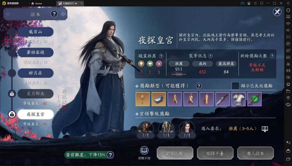 【攻略】《天涯明月刀M》新副本71等「夜探皇宮」玩法說明