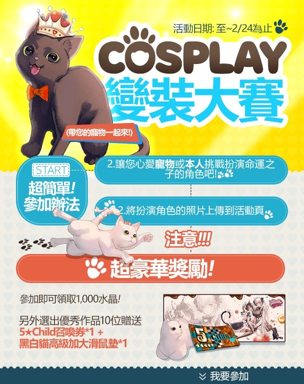 《命運之子》全新諸神強襲副本 「無盡的情人節(Endless Valentine) 」更新