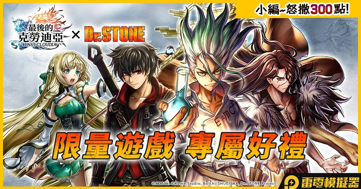 【活動】《最後的克勞迪亞》獨家合作,強強聯手4不可擋!