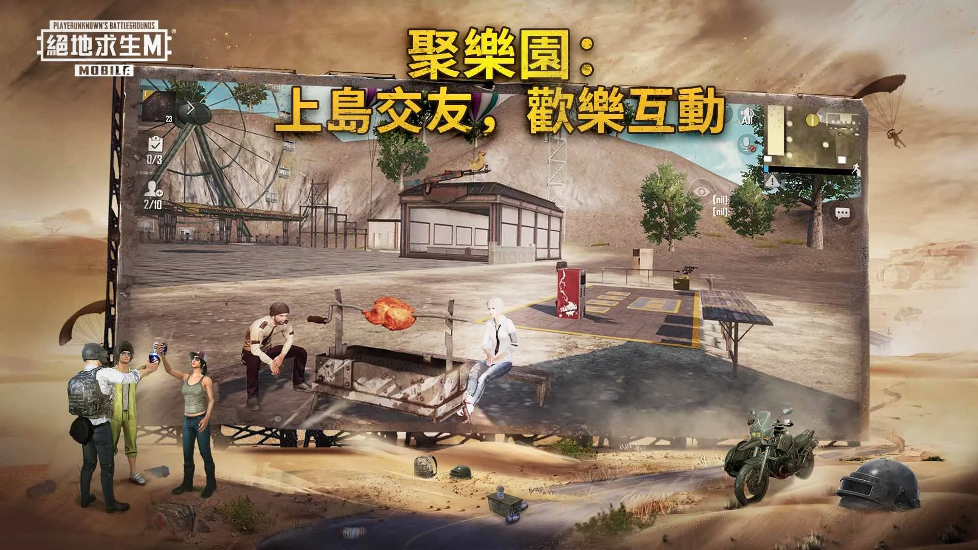 《PUBG MOBILE：絕地求生M》激情沙漠全新升級，沙塵暴即將來襲!你準備好迎戰了嗎?