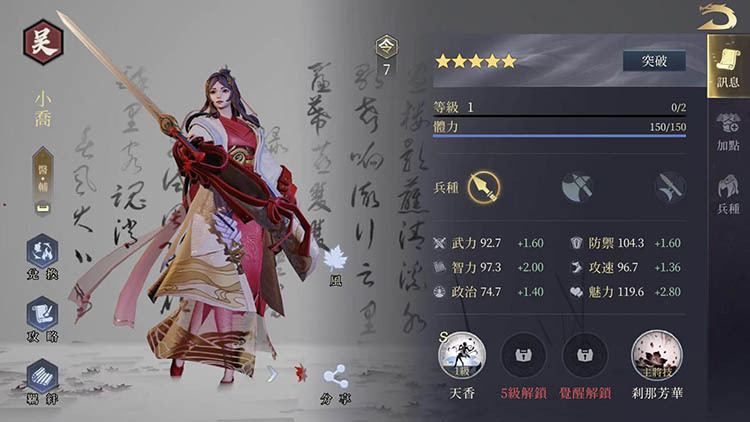 【攻略】《鴻圖之下》武將類型和屬性解析（四大兵種、八大屬性）