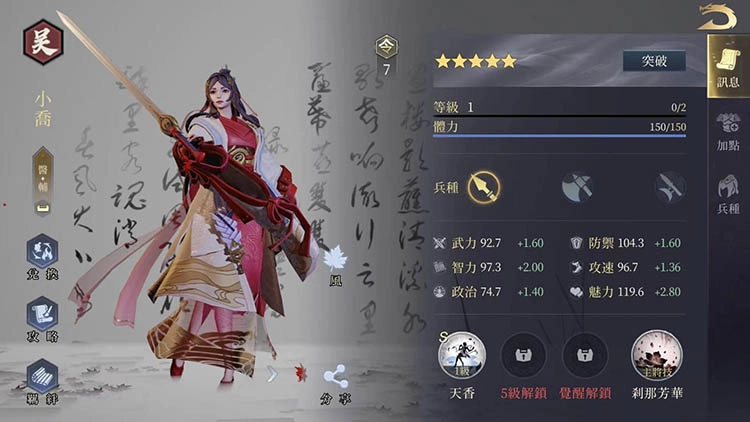 【攻略】《鴻圖之下》武將類型和屬性解析（四大兵種、八大屬性）