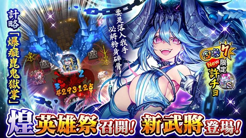  爽快彈珠動作遊戲『三國大戰Smash！』 慶祝5.5周年舉辦各種豪華活動！  最多155連免費召募登場！