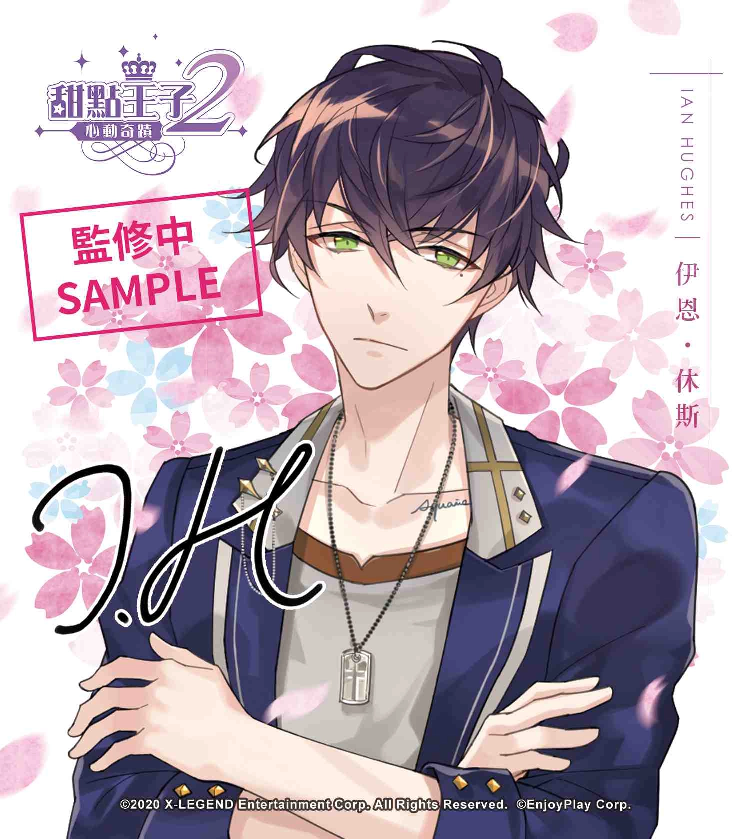 戀愛育成手機遊戲《甜點王子2:心動奇蹟》開放預先下載 11日正式上線