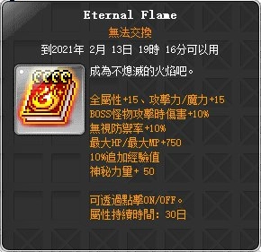 \\gfs02\橘子共用\ANNA\燃燒Eternal Flame稱號.png